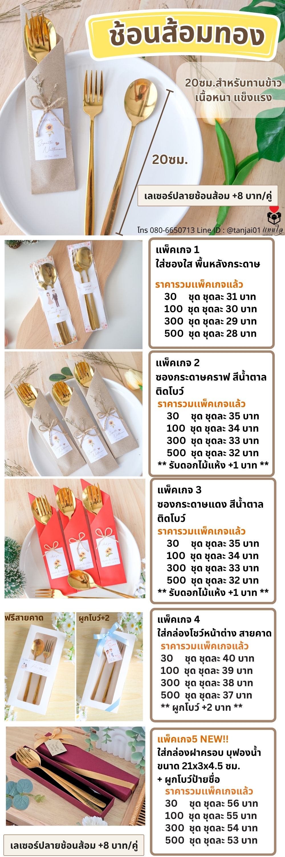 ของชำร่วย ช้อนส้อมทอง ช้อนทอง